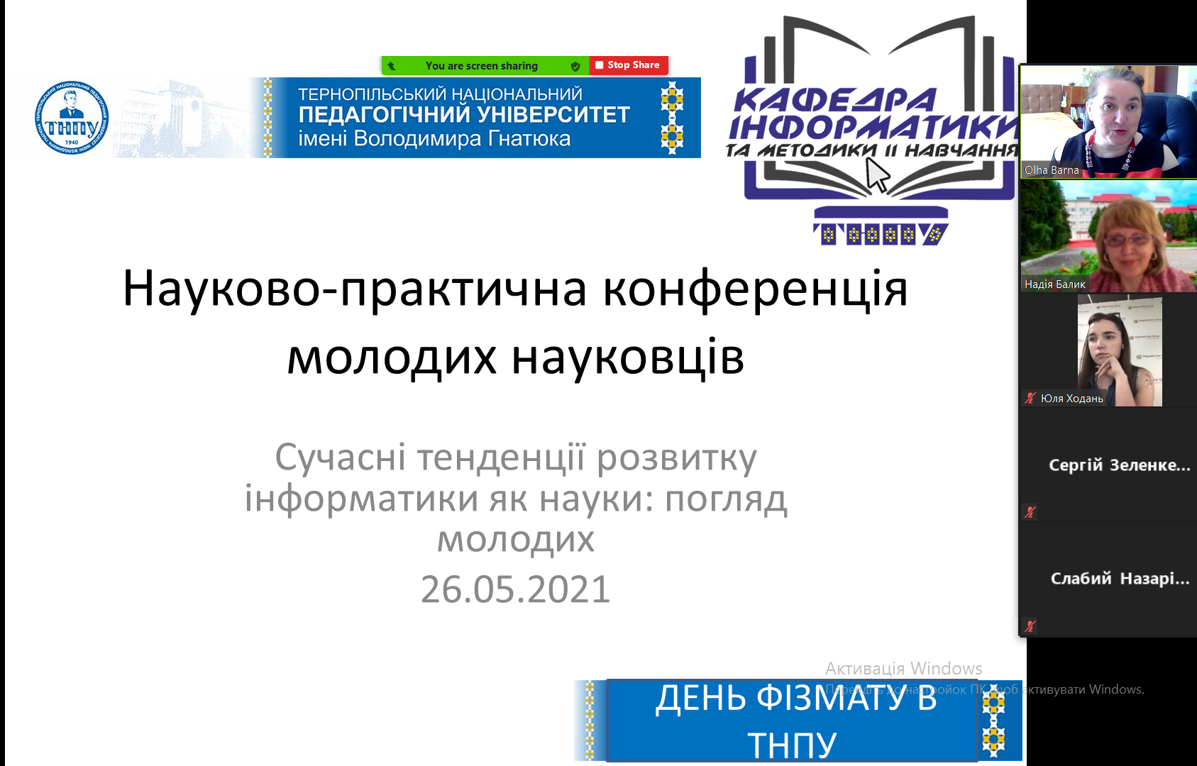 Традиційна конференція «Наука молода» на фізматі